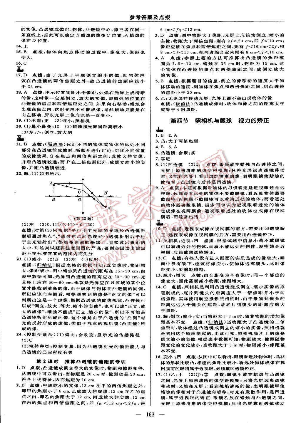 2015年綜合應(yīng)用創(chuàng)新題典中點(diǎn)八年級(jí)物理上冊(cè)蘇科版 第21頁(yè)