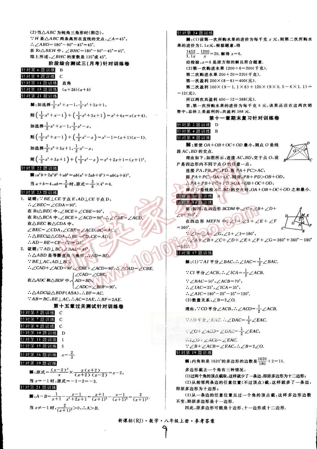 2015年同步活页测试卷全品小复习八年级数学上册人教版 第9页