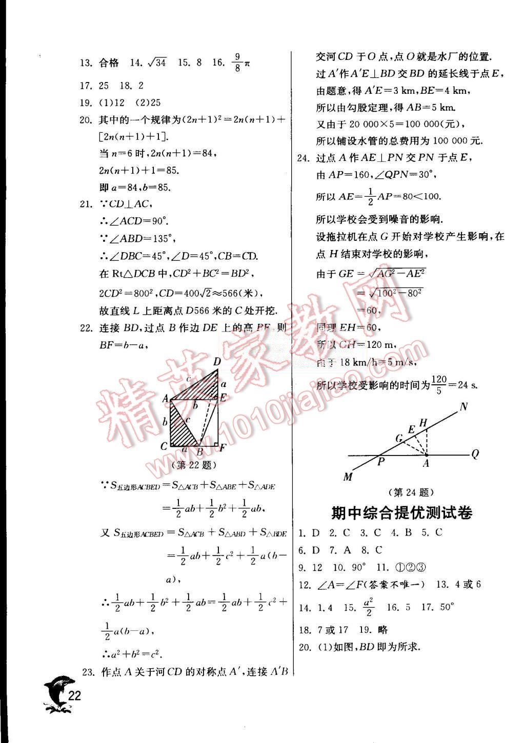 2015年實(shí)驗(yàn)班提優(yōu)訓(xùn)練八年級(jí)數(shù)學(xué)上冊蘇科版 第22頁