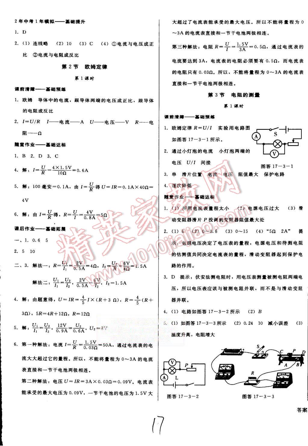 2015年打好基礎(chǔ)高效課堂金牌作業(yè)本九年級物理上冊人教版 第17頁