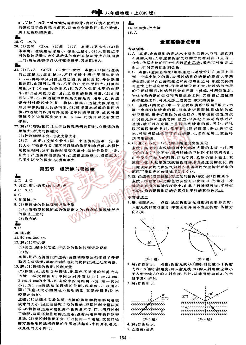 2015年综合应用创新题典中点八年级物理上册苏科版 第22页