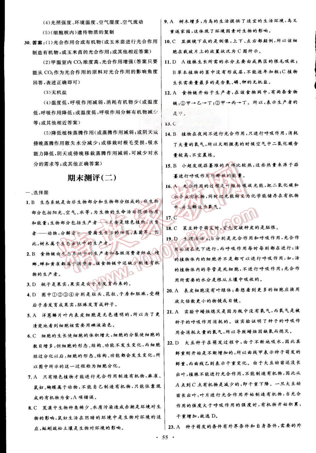 2015年初中同步测控优化设计七年级生物学上册人教版 第27页