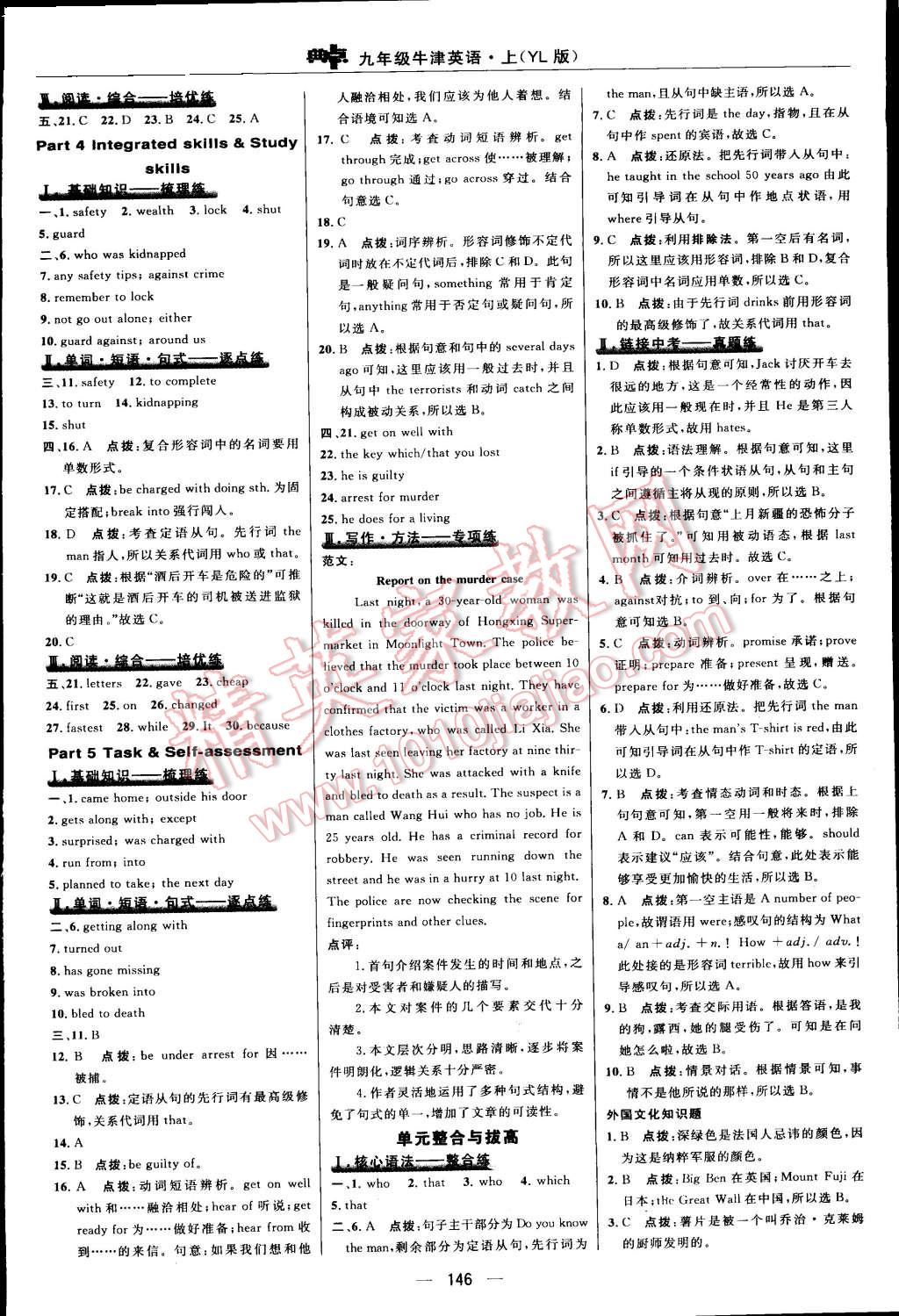 2015年綜合應(yīng)用創(chuàng)新題典中點(diǎn)九年級(jí)英語(yǔ)上冊(cè)譯林版 第32頁(yè)