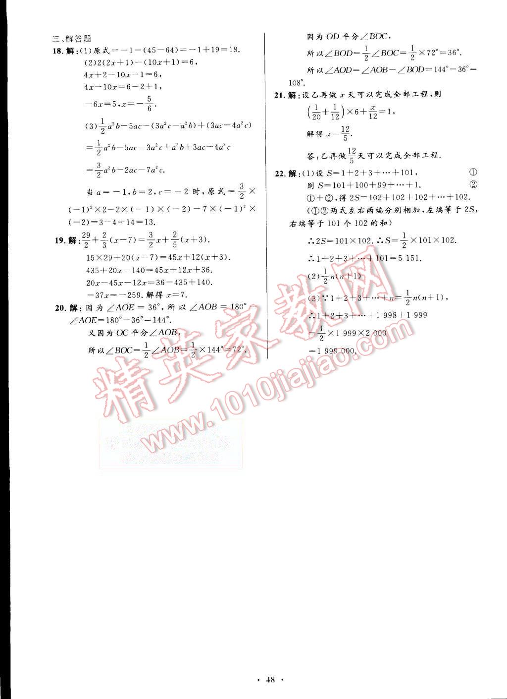 2015年初中同步测控优化设计七年级数学上册人教版 第32页