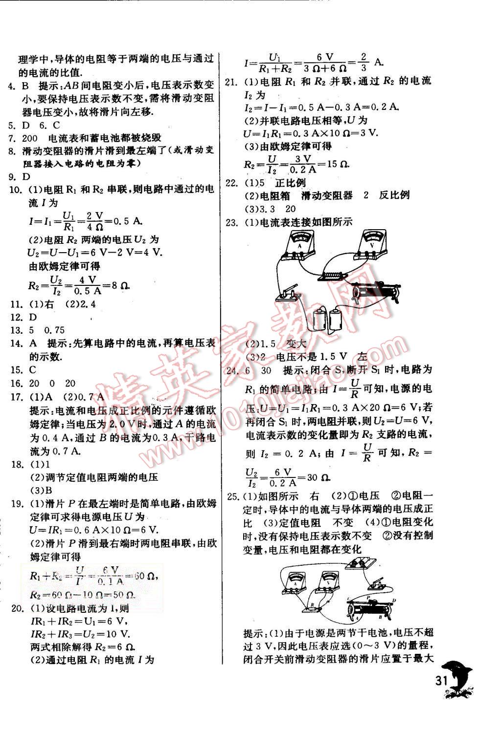 2015年實驗班提優(yōu)訓(xùn)練九年級物理上冊蘇科版 第31頁