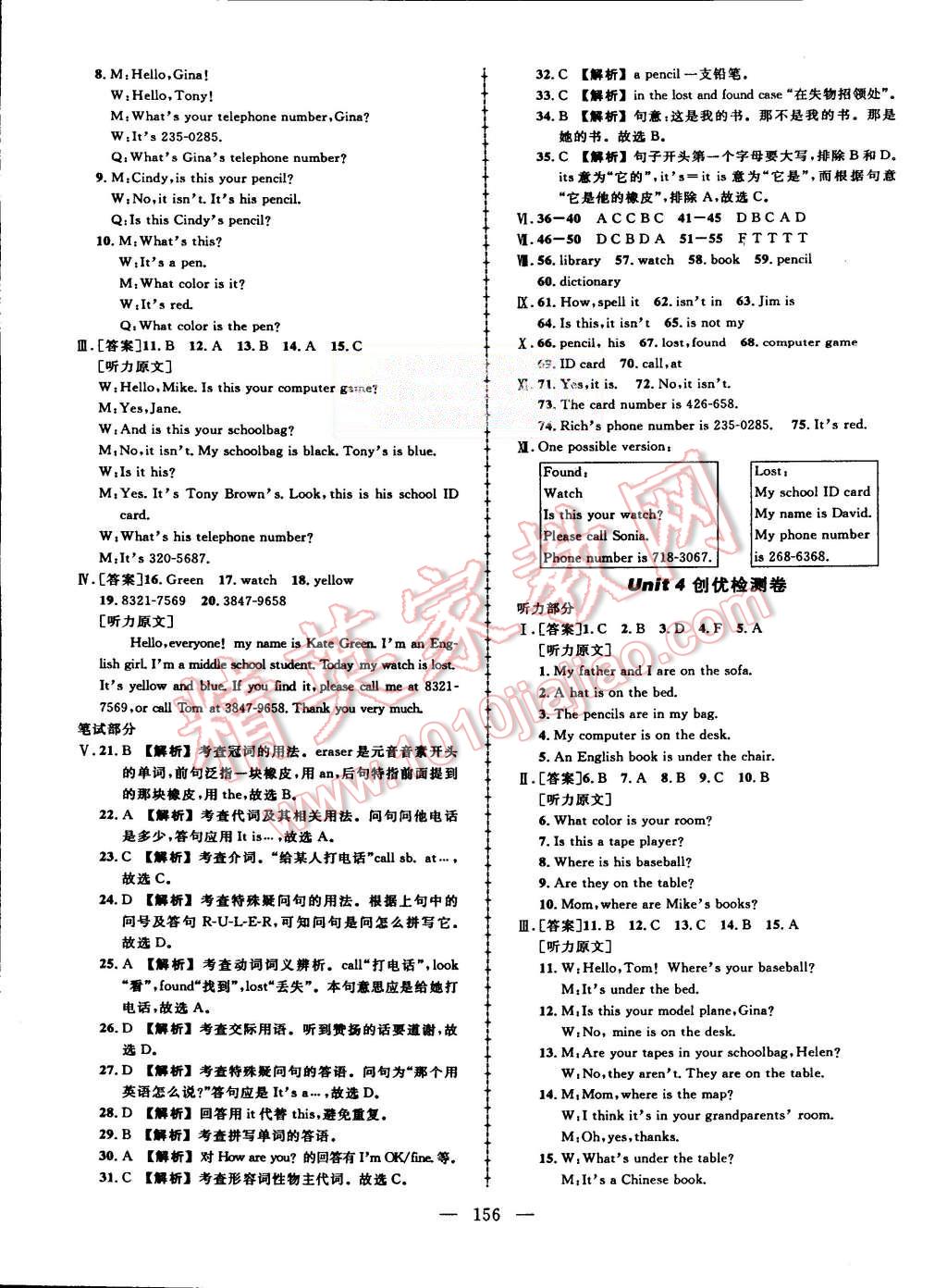 2015年黄冈创优作业导学练七年级英语上册人教版 第10页