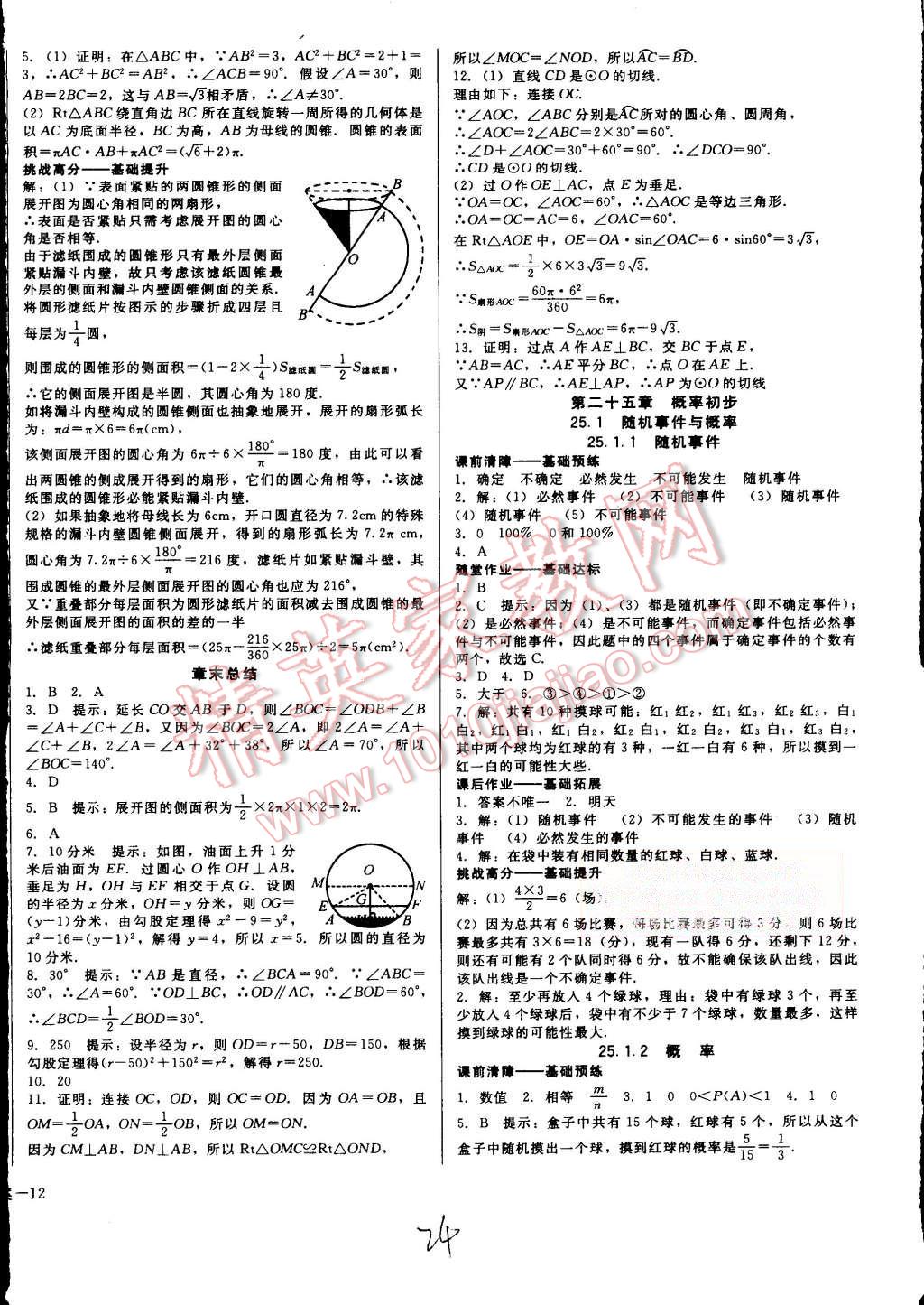 2015年打好基礎(chǔ)高效課堂金牌作業(yè)本九年級(jí)數(shù)學(xué)上冊(cè)人教版 第24頁(yè)