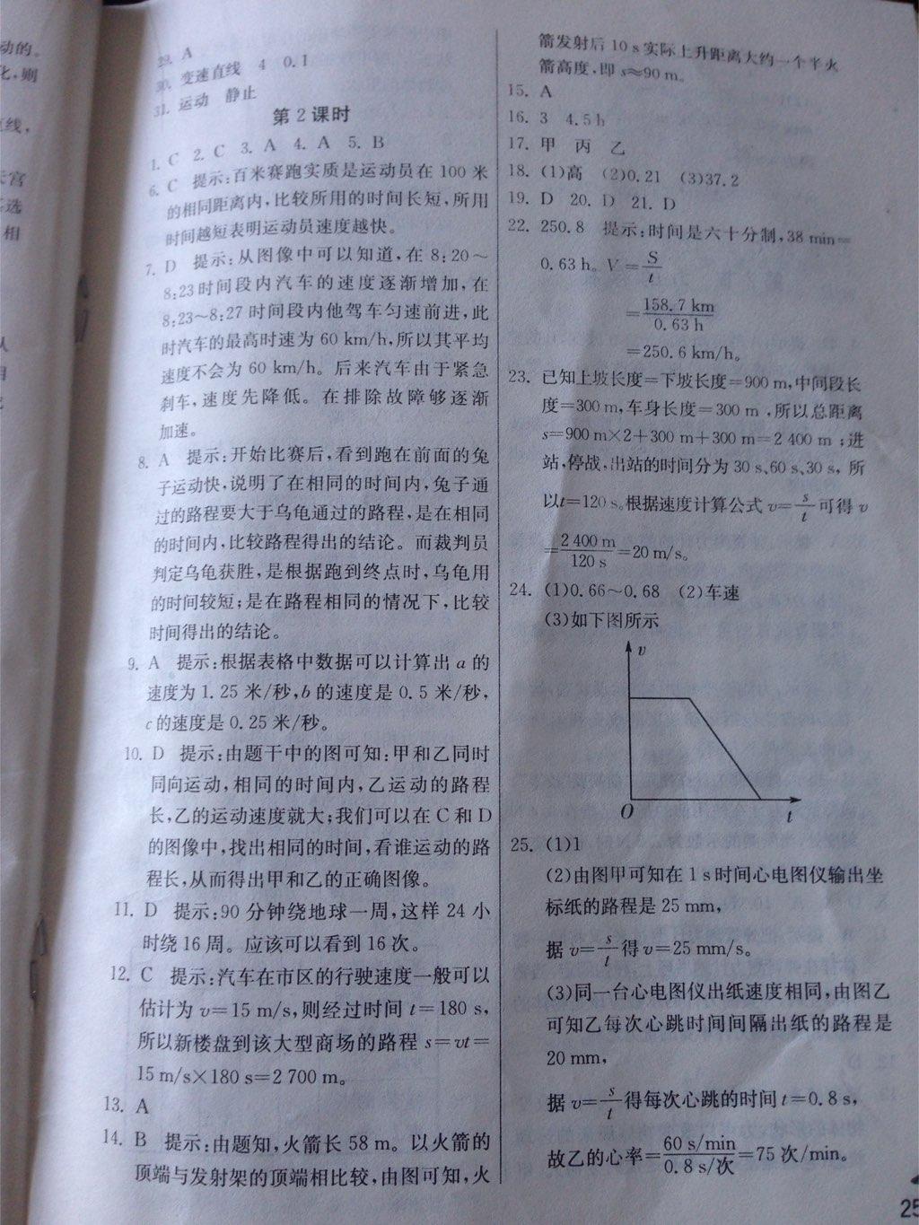 2015年實(shí)驗(yàn)班提優(yōu)訓(xùn)練七年級(jí)科學(xué)下冊(cè)浙教版 第73頁