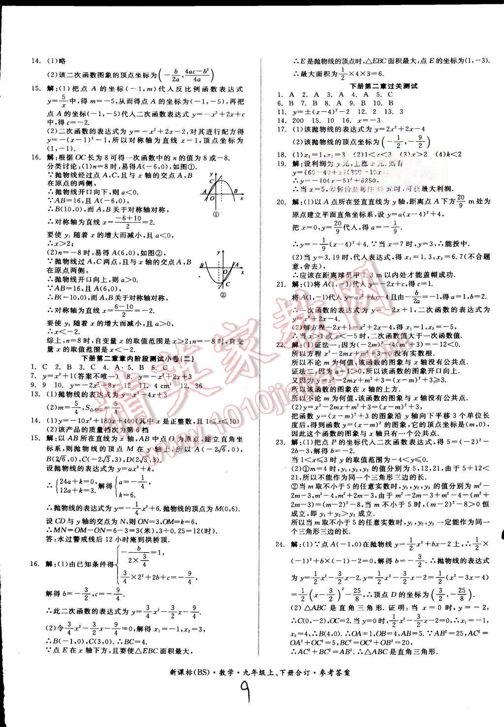 2015年全品小复习九年级数学上下册合订北师大版 第9页