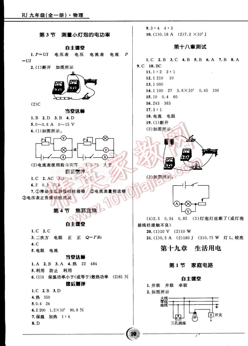 2015年夺冠百分百初中精讲精练九年级物理全一册人教版 第10页