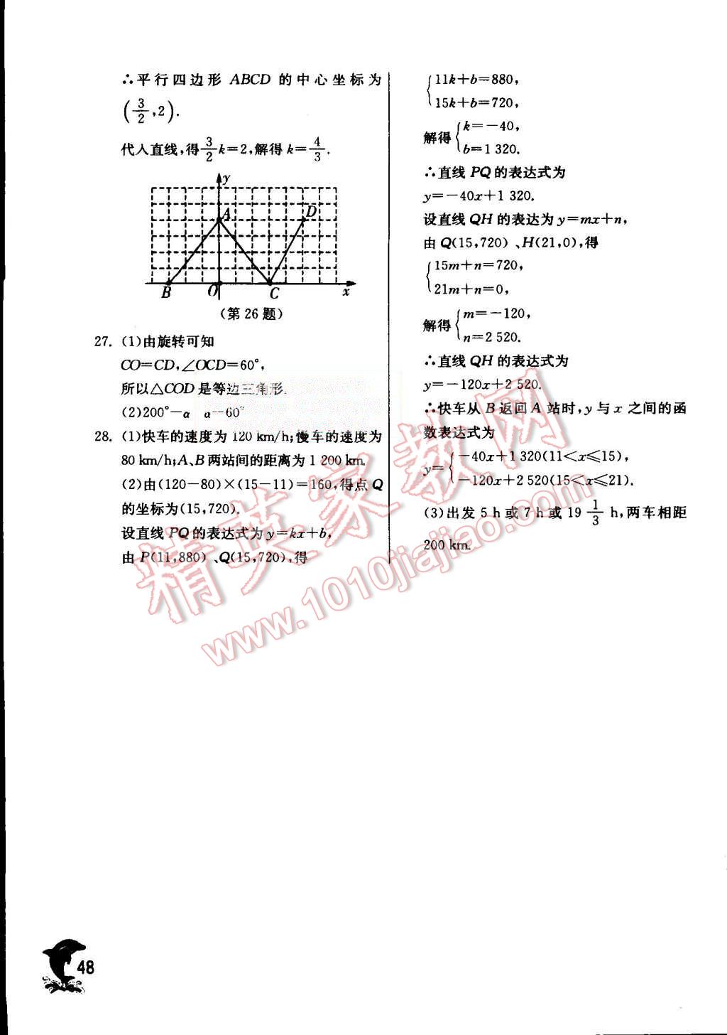 2015年實(shí)驗(yàn)班提優(yōu)訓(xùn)練八年級(jí)數(shù)學(xué)上冊(cè)蘇科版 第48頁