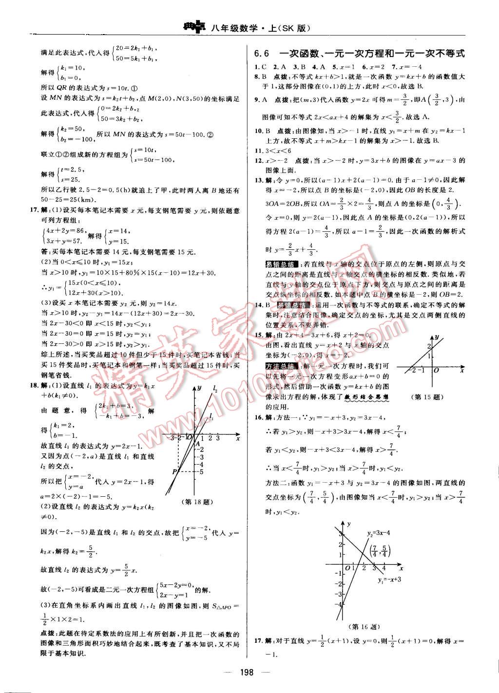 2015年綜合應用創(chuàng)新題典中點八年級數(shù)學上冊蘇科版 第42頁