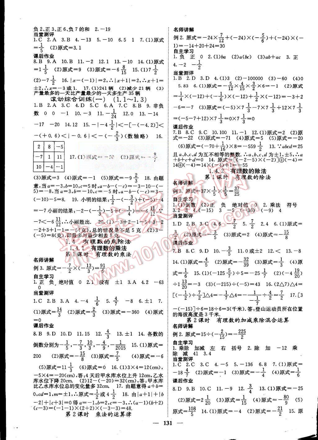 2015年課堂點睛七年級數(shù)學上冊人教版 第3頁