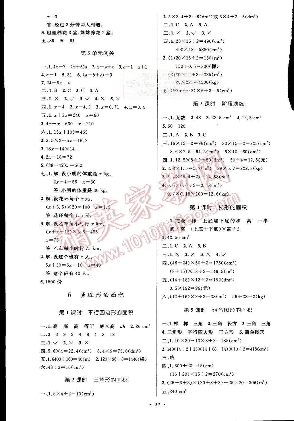 2015年小學(xué)同步測(cè)控優(yōu)化設(shè)計(jì)五年級(jí)數(shù)學(xué)上冊(cè)人教版 第7頁(yè)