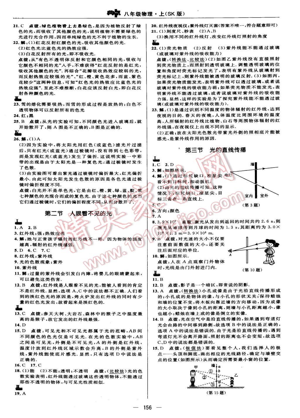 2015年综合应用创新题典中点八年级物理上册苏科版 第14页