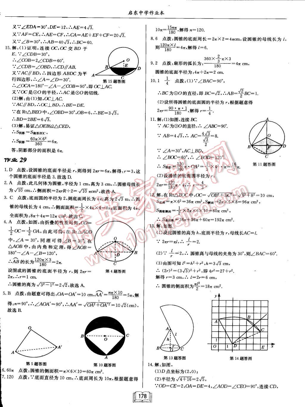 2015年启东中学作业本九年级数学上册江苏版 第22页