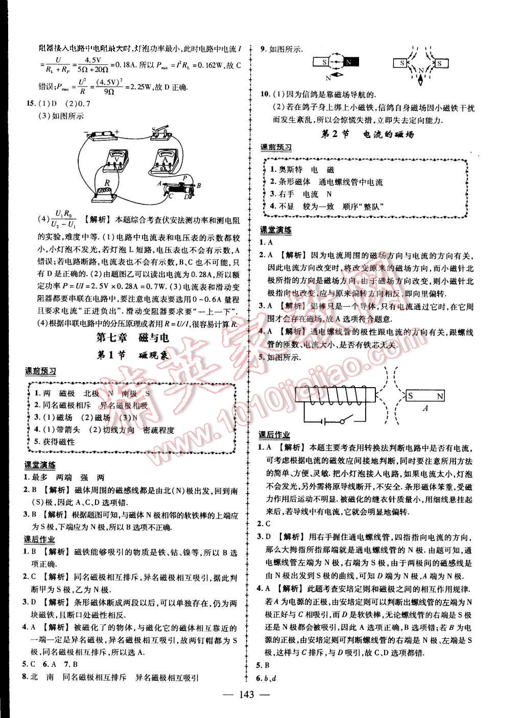 2015年黃岡創(chuàng)優(yōu)作業(yè)導(dǎo)學(xué)練九年級物理上冊教科版 第20頁