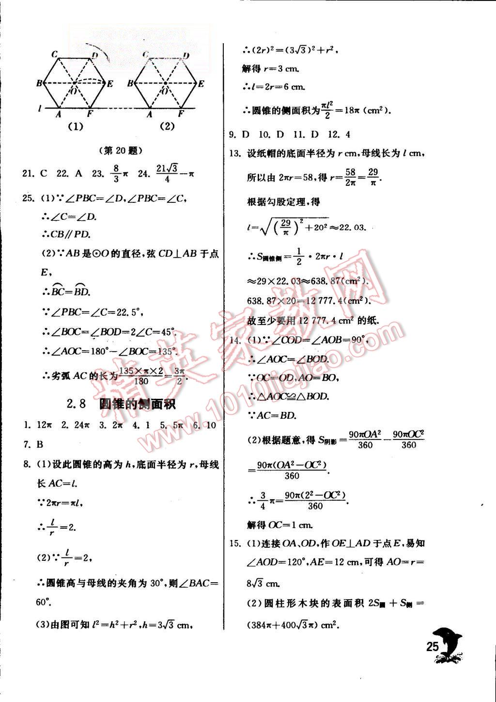 2015年實驗班提優(yōu)訓練九年級數(shù)學上冊蘇科版 第25頁