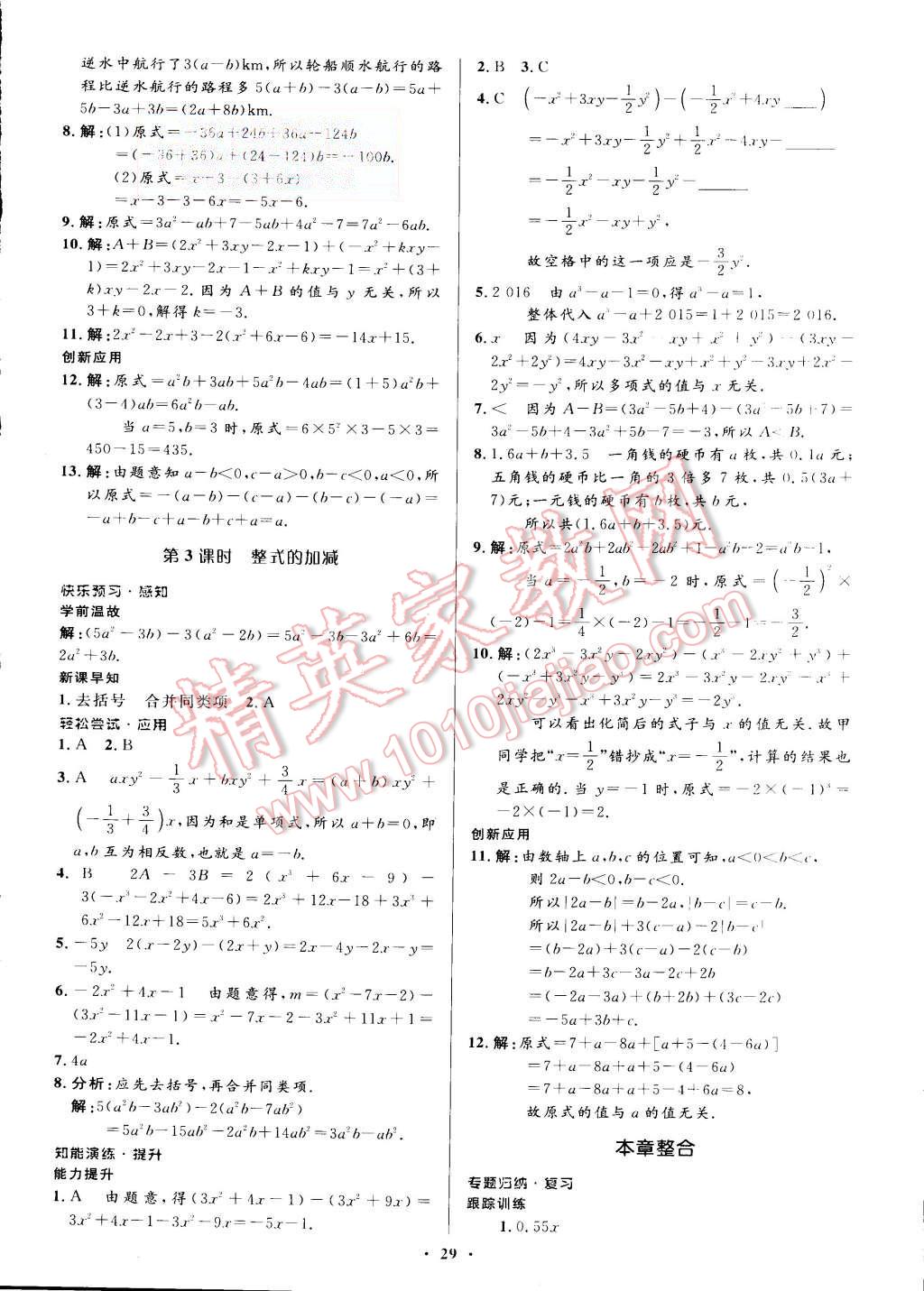 2015年初中同步测控优化设计七年级数学上册人教版 第13页