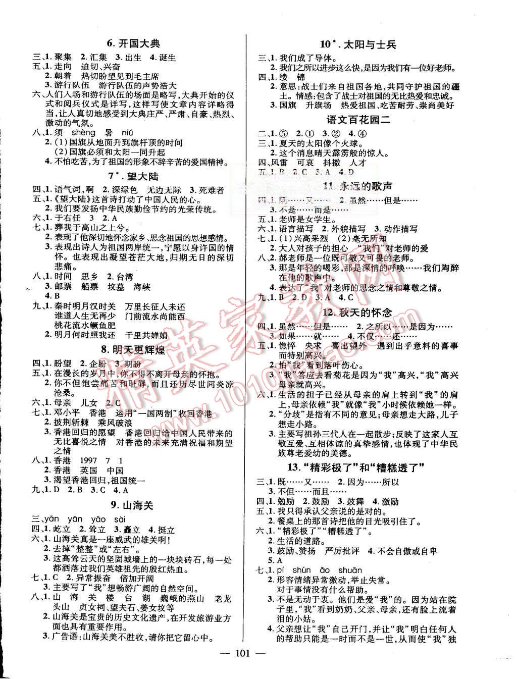 2015年創(chuàng)優(yōu)作業(yè)100分導(dǎo)學(xué)案六年級(jí)語文上冊(cè)語文S版 第2頁