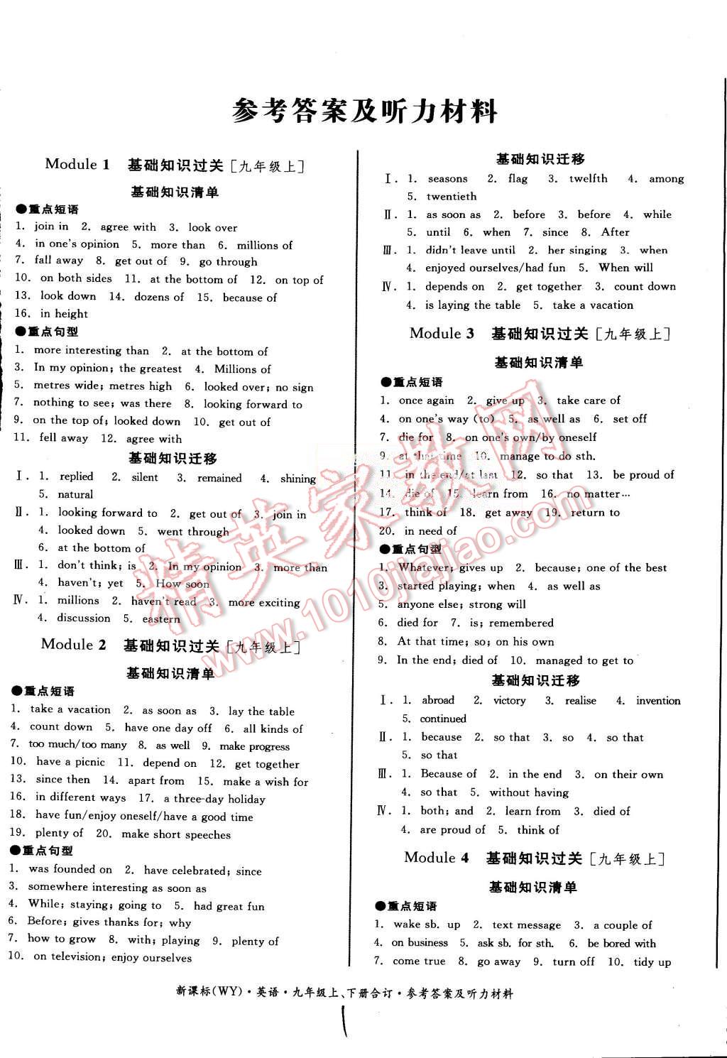 2015年全品小复习九年级英语上下册合订本外研版 第1页