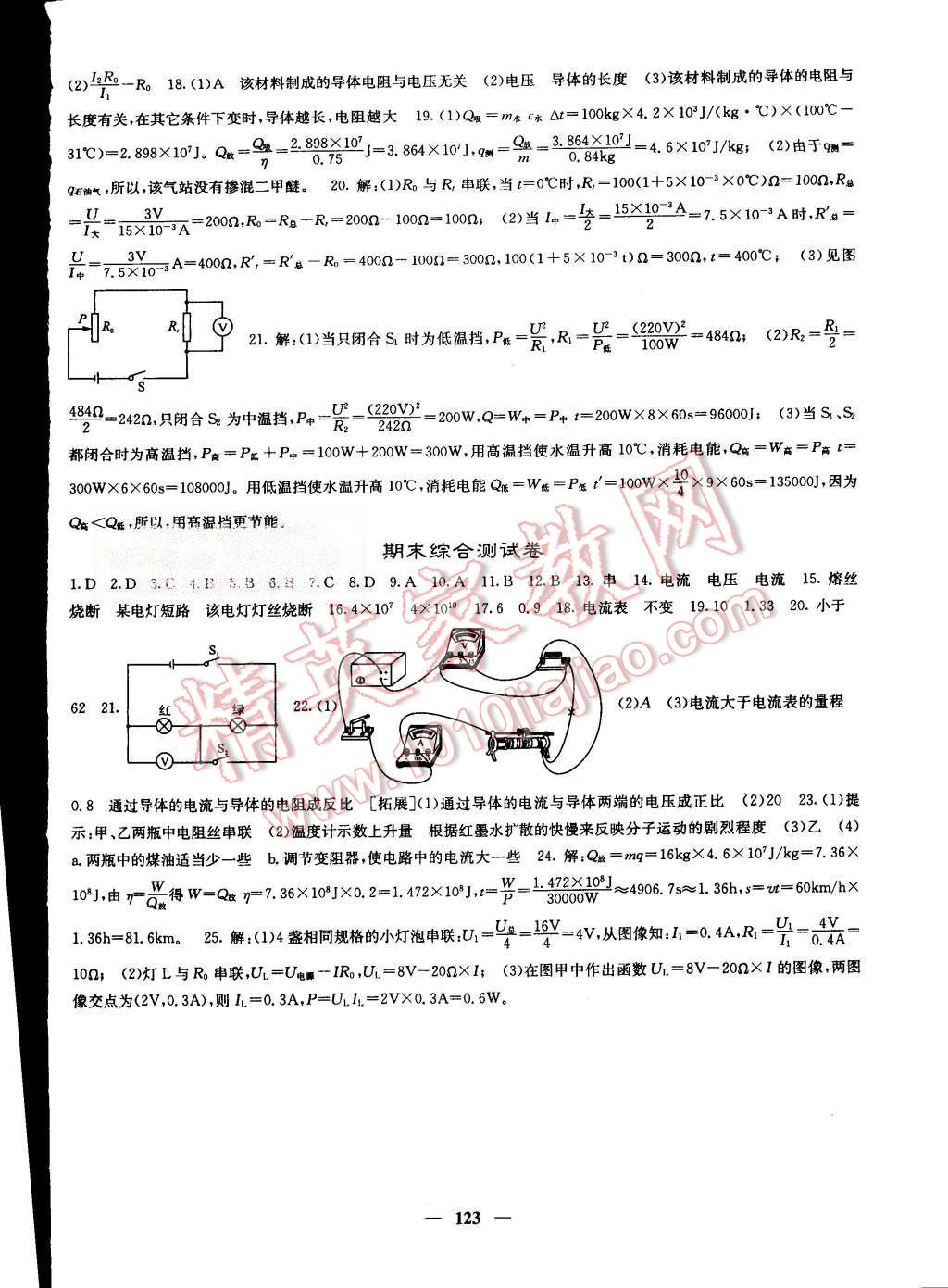 2015年課堂點(diǎn)睛九年級物理上冊北師大版 第16頁