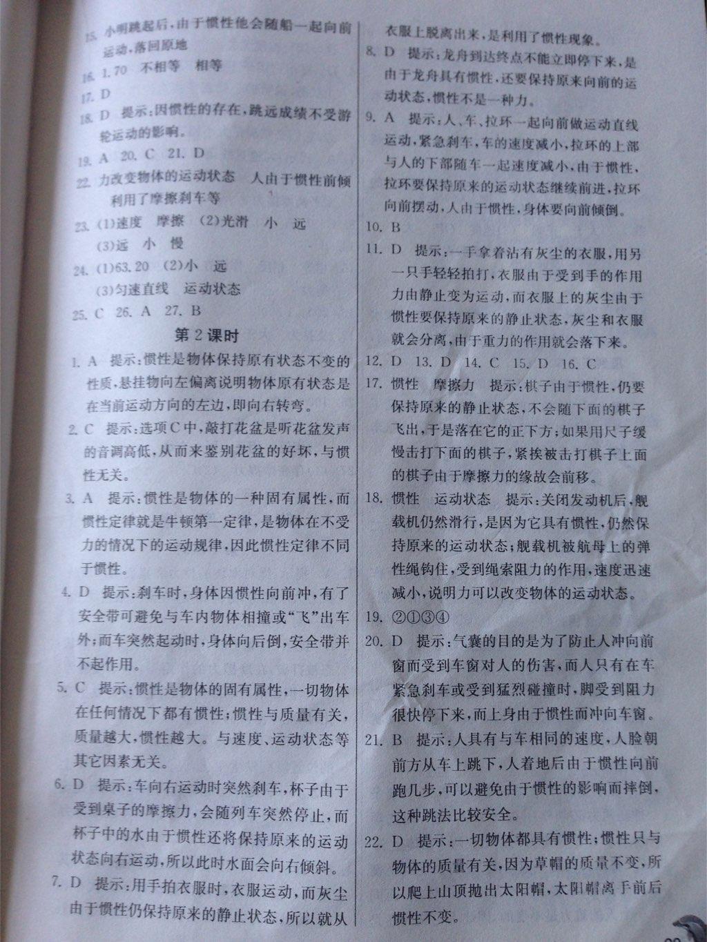 2015年實(shí)驗(yàn)班提優(yōu)訓(xùn)練七年級(jí)科學(xué)下冊(cè)浙教版 第77頁(yè)