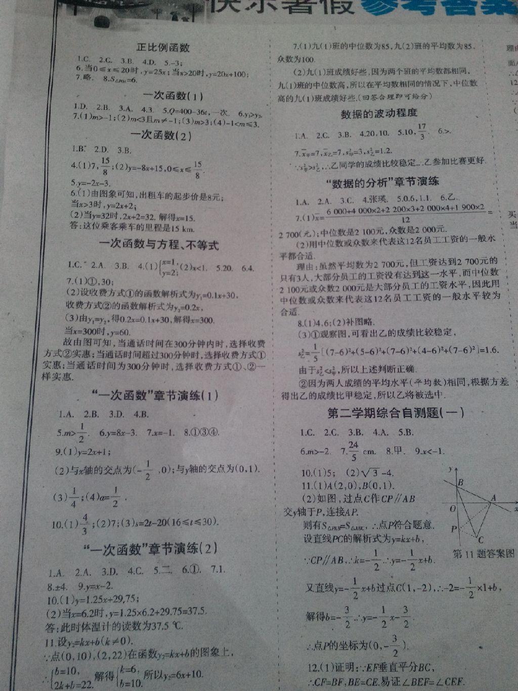 2015年學(xué)習(xí)報(bào)快樂暑假八年級數(shù)學(xué)人教版 第9頁