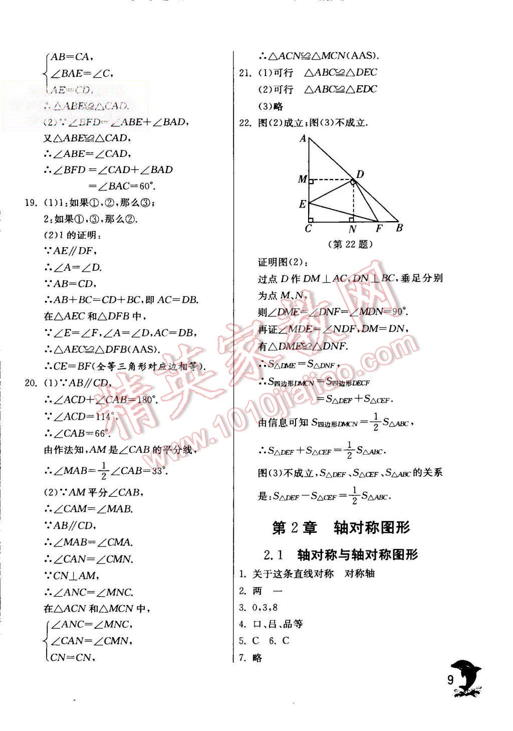 2015年实验班提优训练八年级数学上册苏科版 第9页