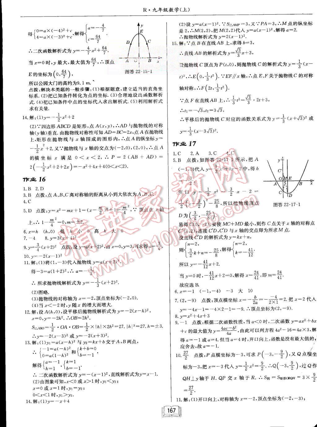 2015年启东中学作业本九年级数学上册人教版 第7页