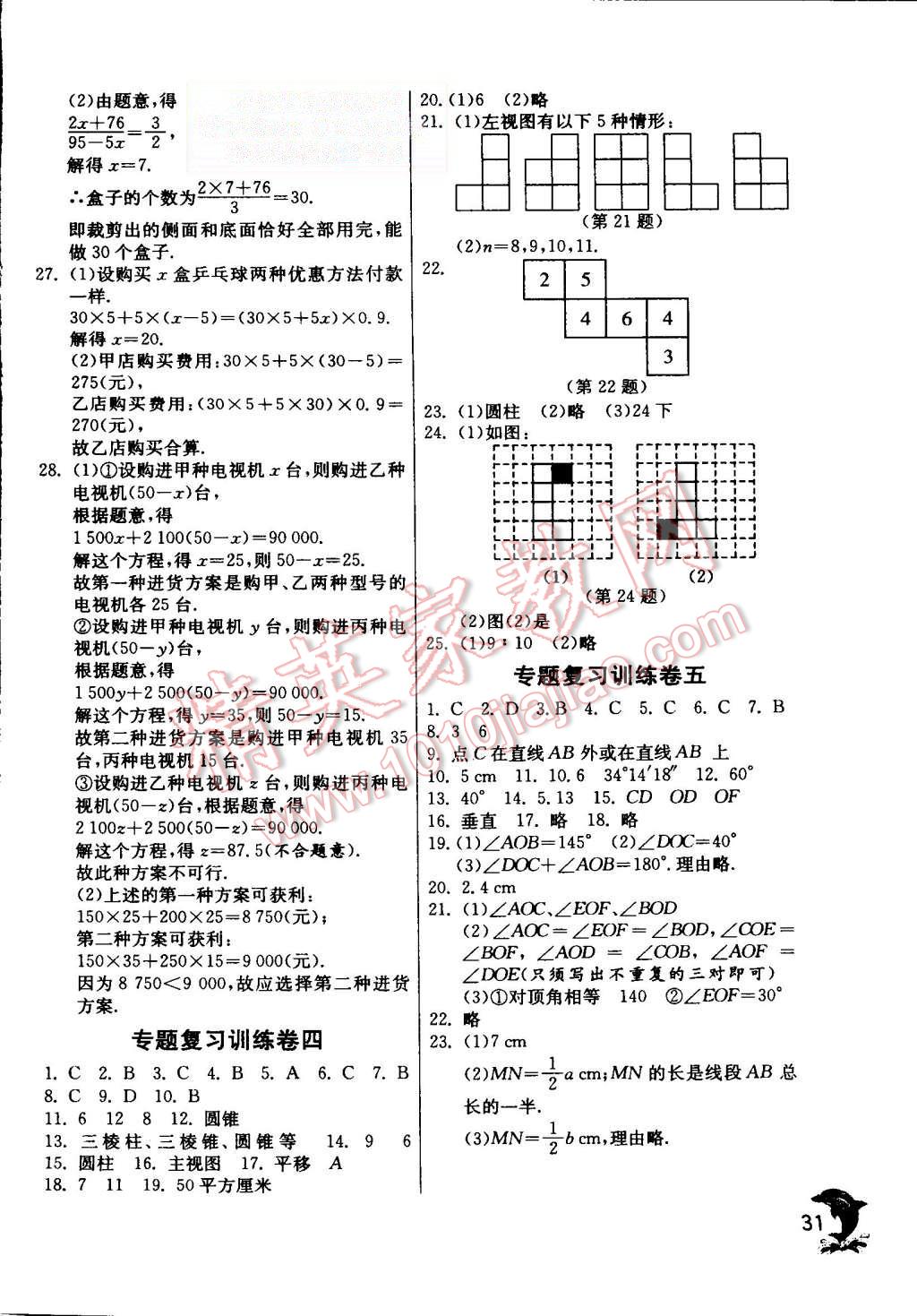 2015年實驗班提優(yōu)訓練七年級數(shù)學上冊蘇科版 第31頁