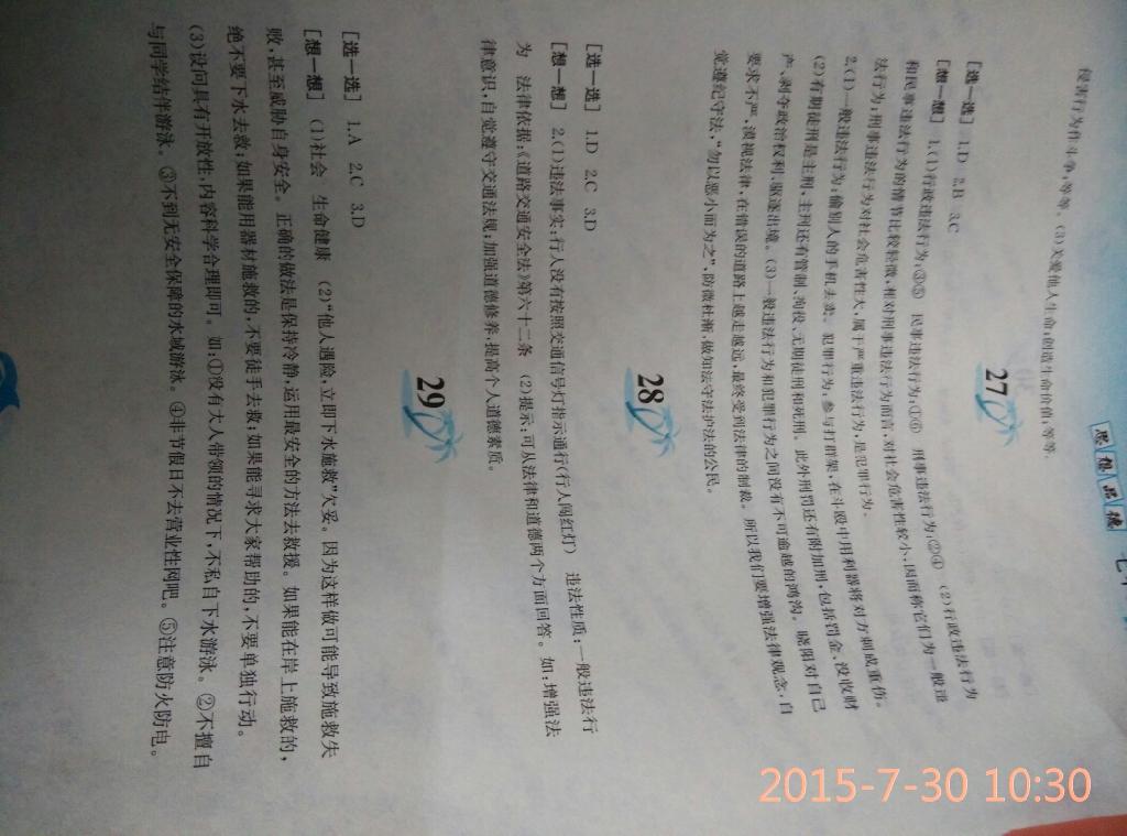 2015年暑假作業(yè)七年級(jí)思想品德人教版黃山書社 第47頁