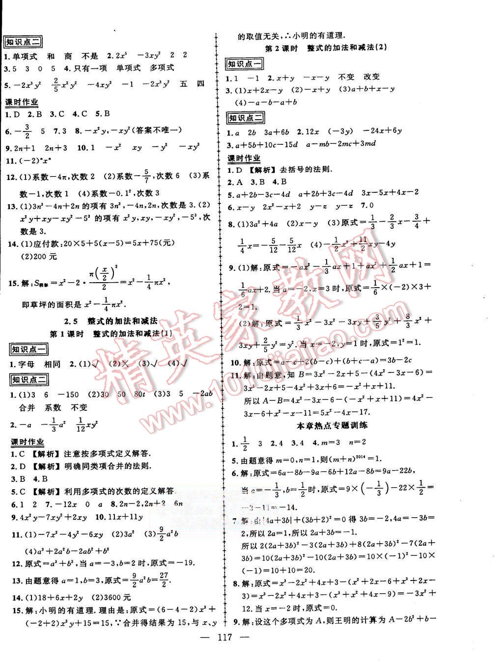 2015年黃岡創(chuàng)優(yōu)作業(yè)導(dǎo)學(xué)練七年級數(shù)學(xué)上冊湘教版 第6頁