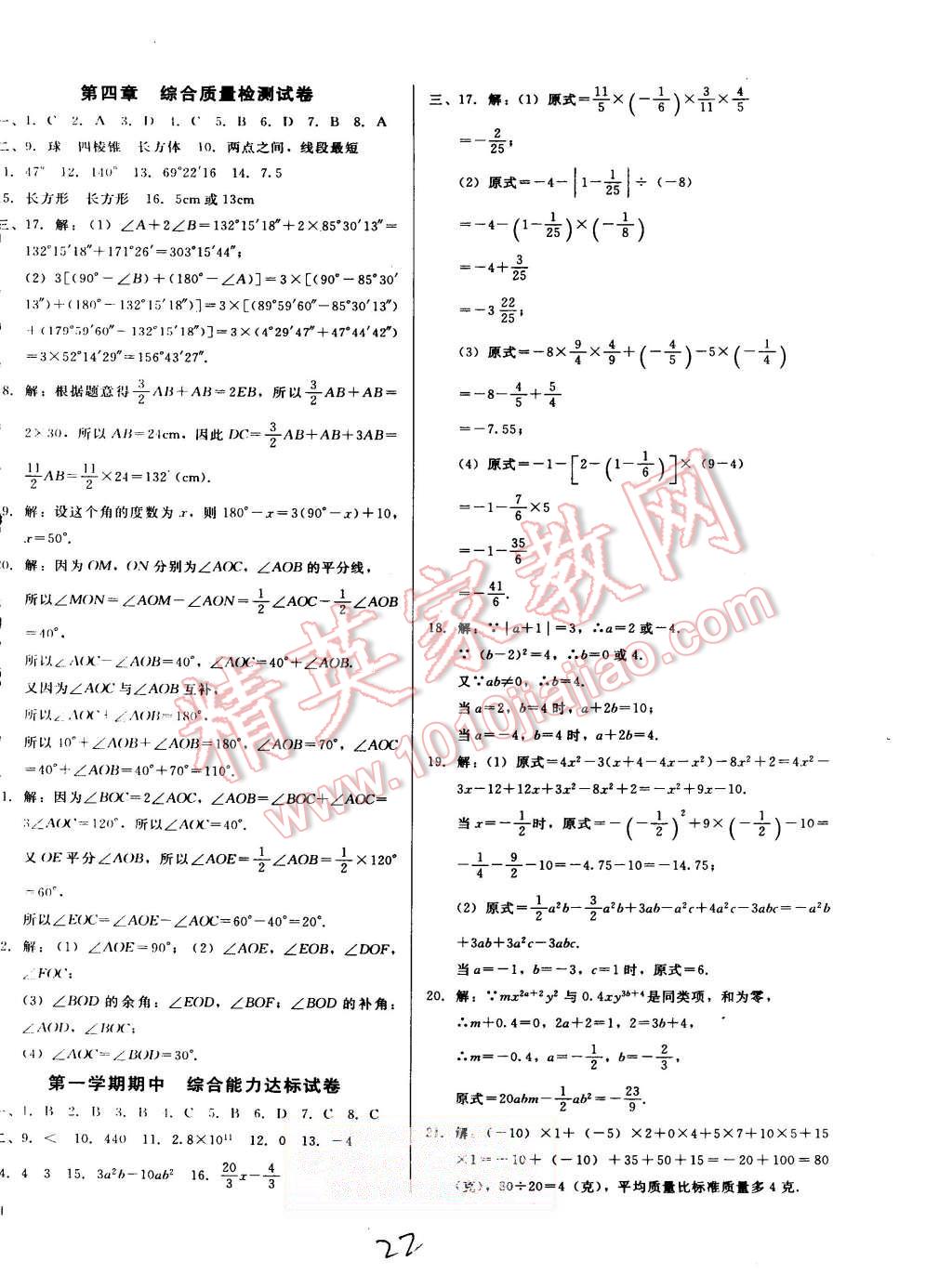 2015年打好基础高效课堂金牌作业本七年级数学上册人教版 第22页