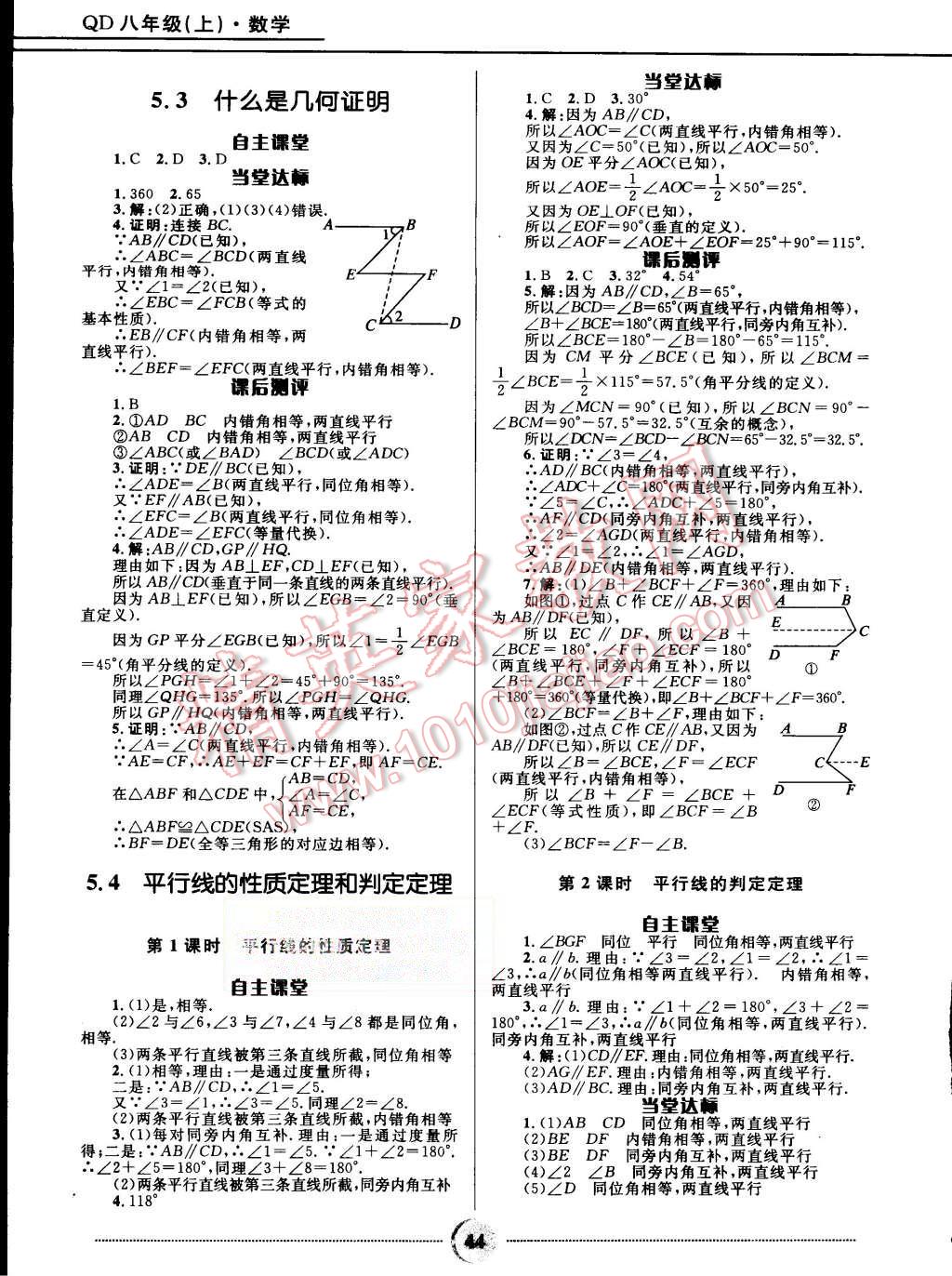 2015年奪冠百分百初中精講精練八年級(jí)數(shù)學(xué)上冊(cè)青島版 第14頁