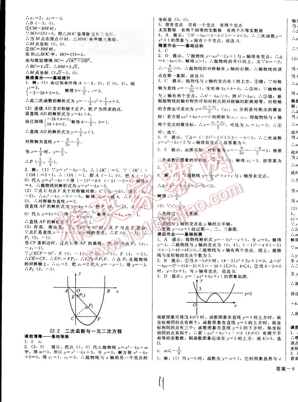 2015年打好基礎(chǔ)高效課堂金牌作業(yè)本九年級(jí)數(shù)學(xué)上冊(cè)人教版 第11頁(yè)