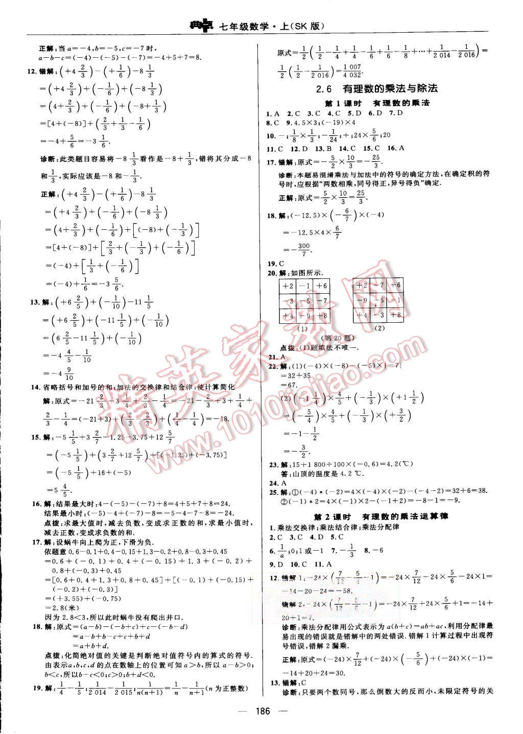 2015年綜合應(yīng)用創(chuàng)新題典中點(diǎn)七年級數(shù)學(xué)上冊蘇科版 第10頁