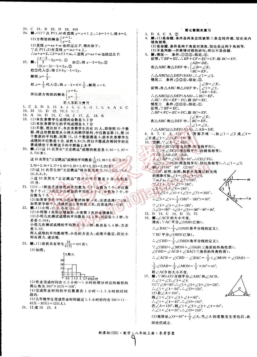 2015年同步活頁測試卷全品小復(fù)習八年級數(shù)學上冊北師大版 第9頁