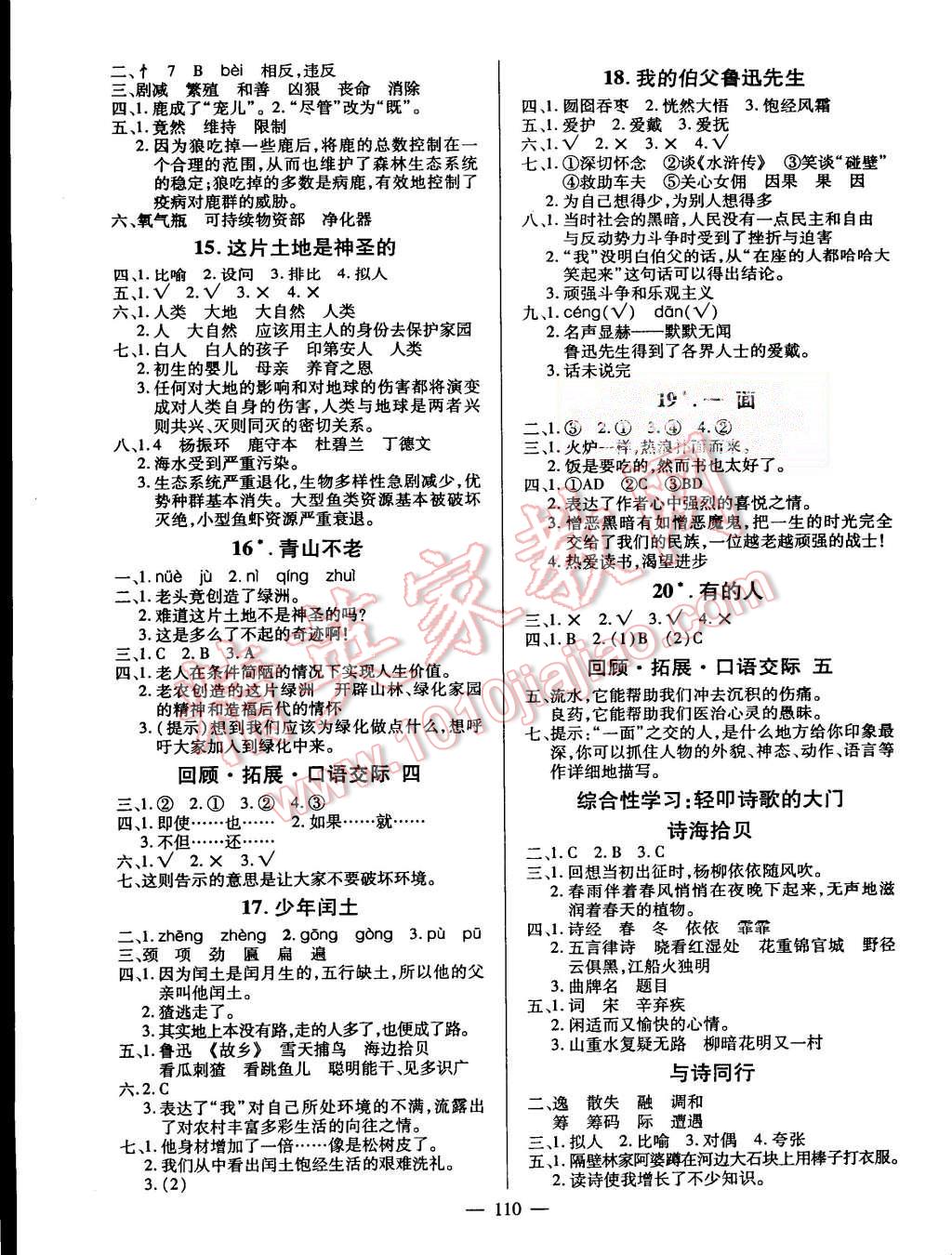 2015年創(chuàng)優(yōu)作業(yè)100分導(dǎo)學(xué)案六年級語文上冊人教版 第3頁