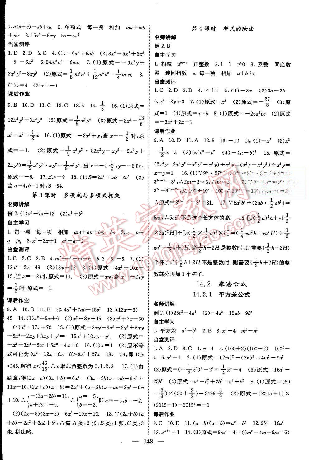 2015年課堂點睛八年級數(shù)學上冊人教版 第16頁