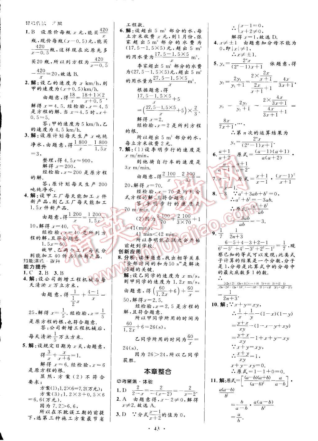 2015年初中同步测控优化设计八年级数学上册人教版 第25页