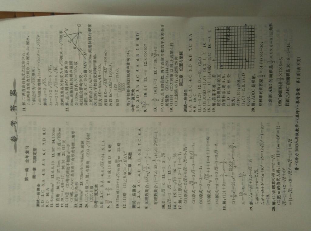 2015年学年总复习给力100八年级数学北师大版 第1页