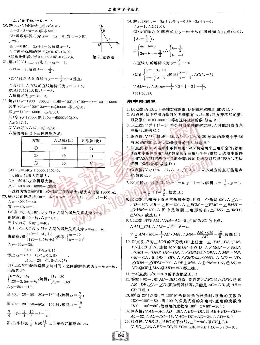 2015年启东中学作业本八年级数学上册江苏版 第38页