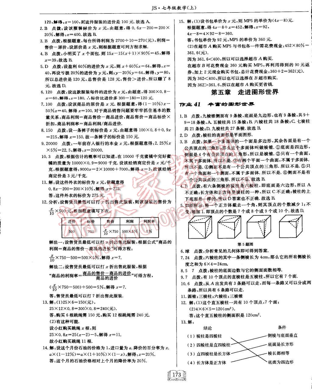 2015年启东中学作业本七年级数学上册江苏版 第25页