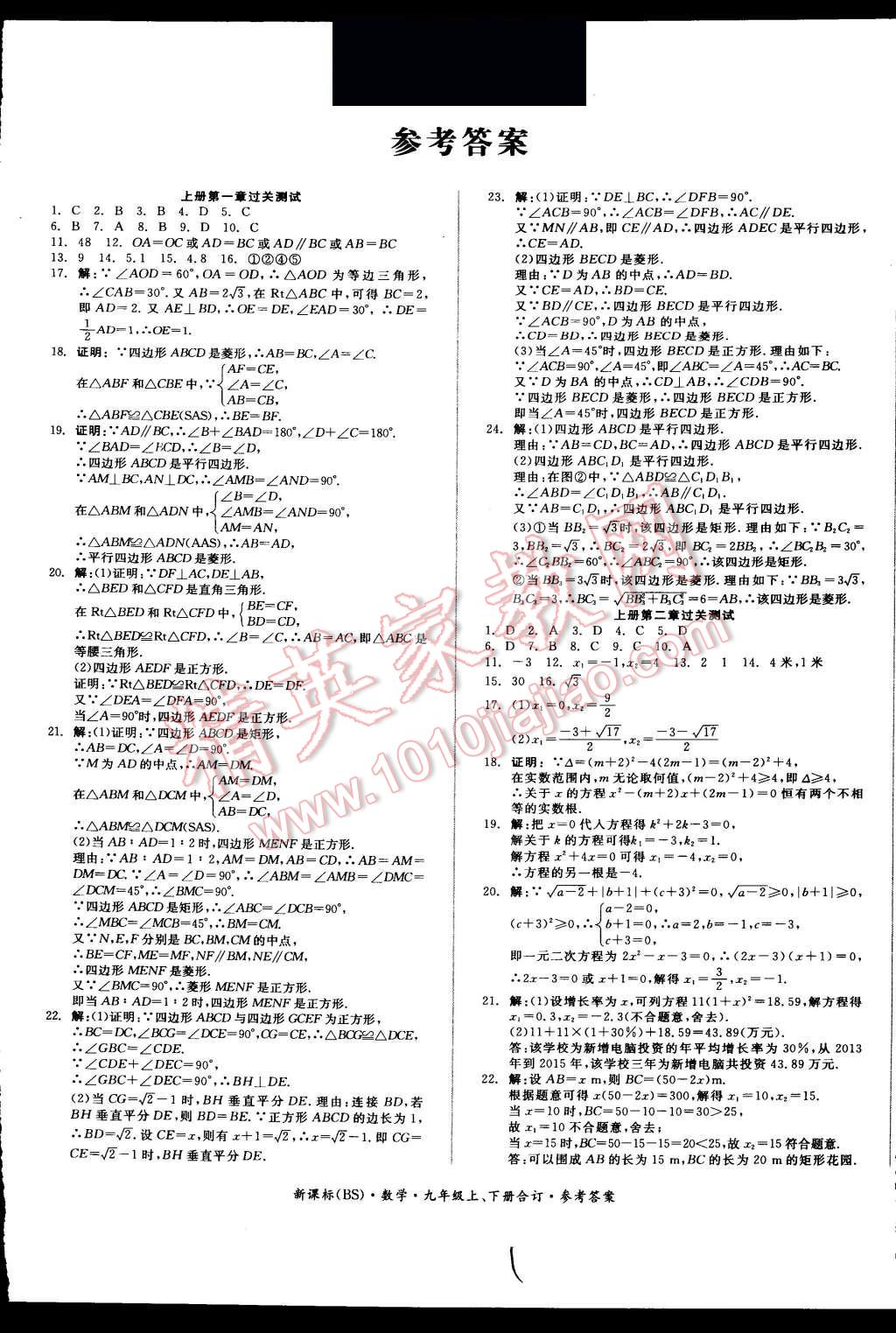 2015年全品小復習九年級數(shù)學上下冊合訂北師大版 第1頁