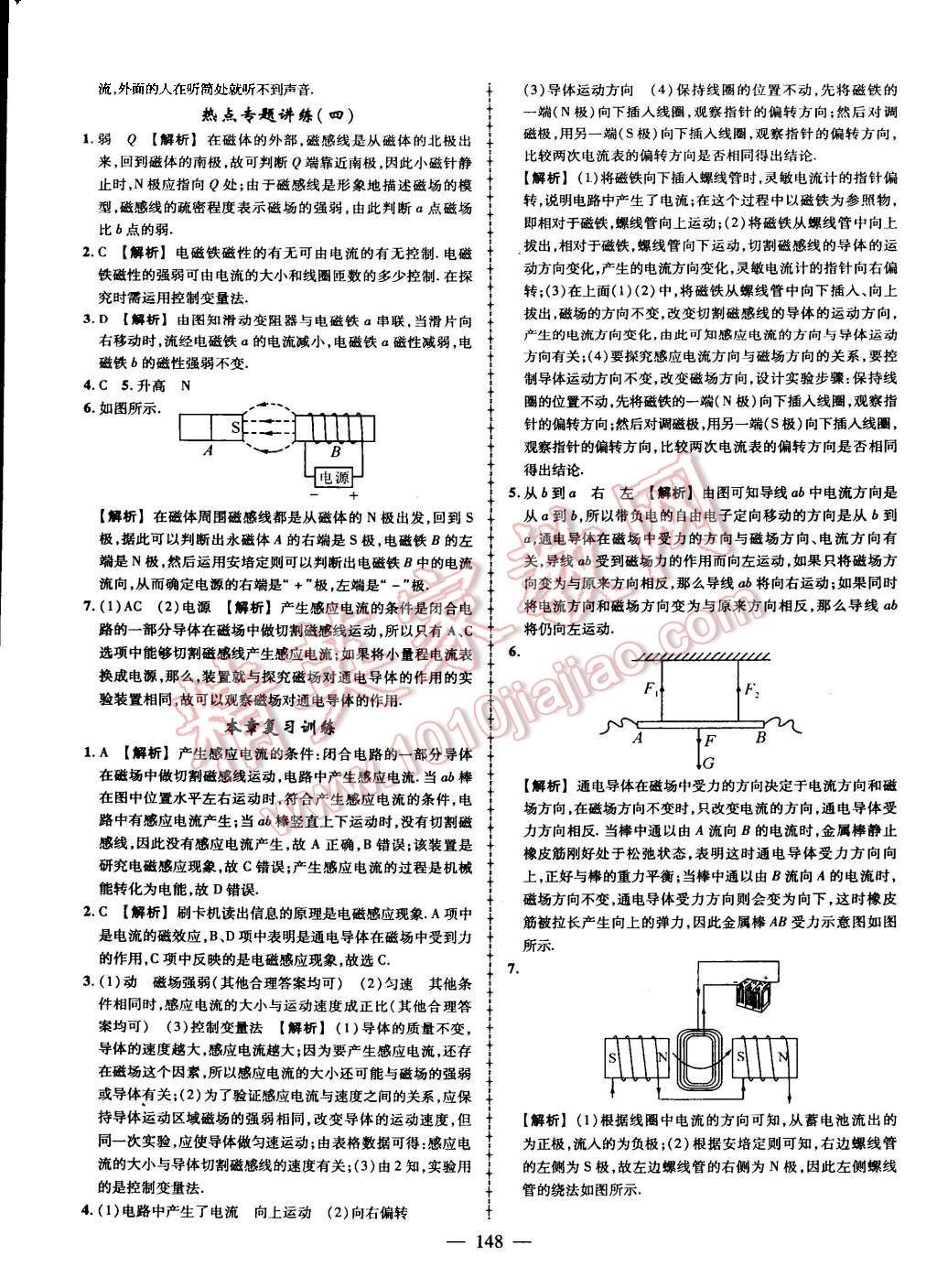 2015年黃岡創(chuàng)優(yōu)作業(yè)導(dǎo)學(xué)練九年級(jí)物理上冊(cè)教科版 第25頁(yè)