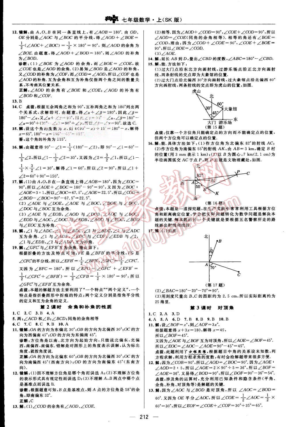 2015年綜合應(yīng)用創(chuàng)新題典中點七年級數(shù)學(xué)上冊蘇科版 第36頁