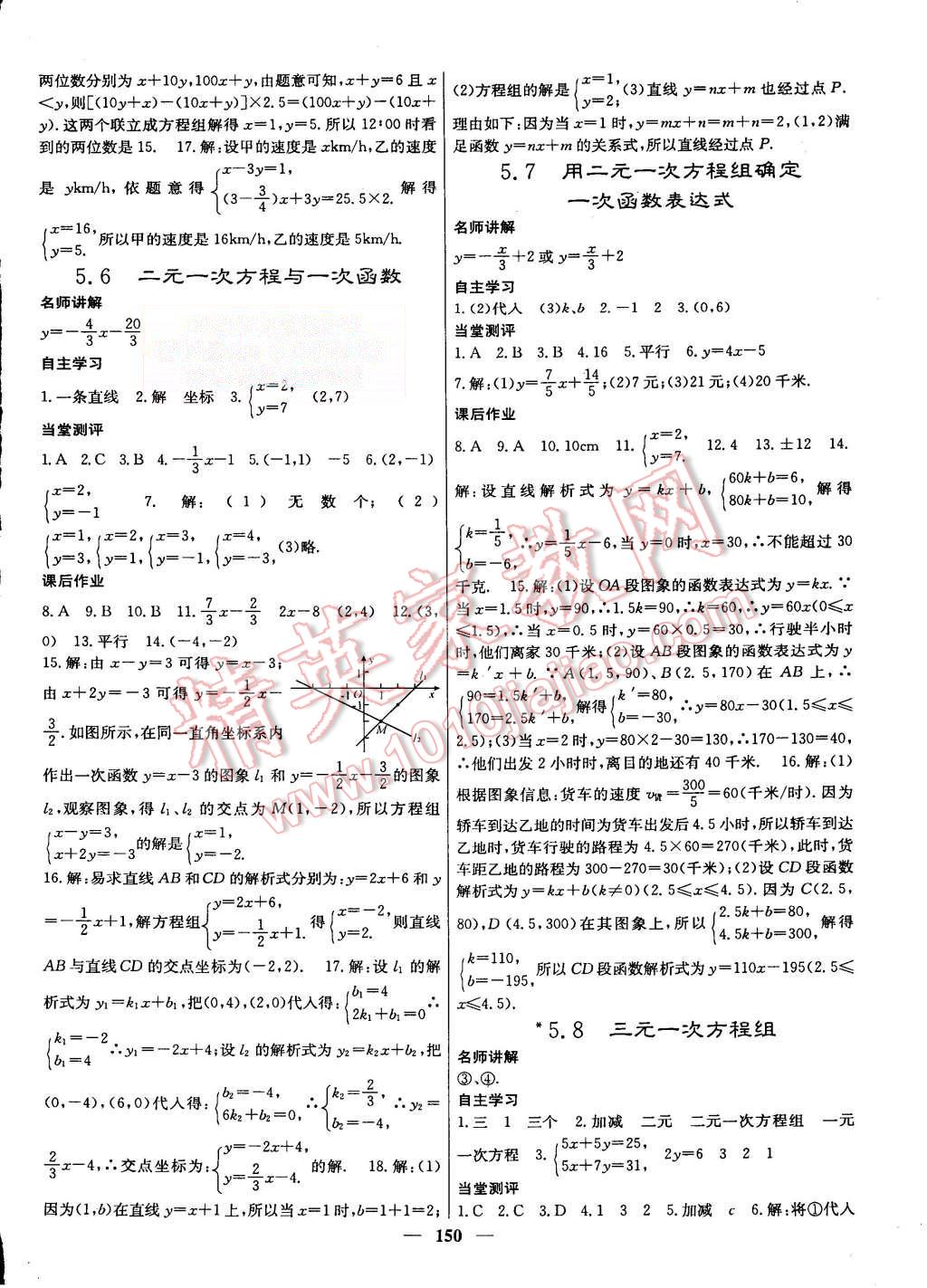 2015年课堂点睛八年级数学上册北师大版 第14页