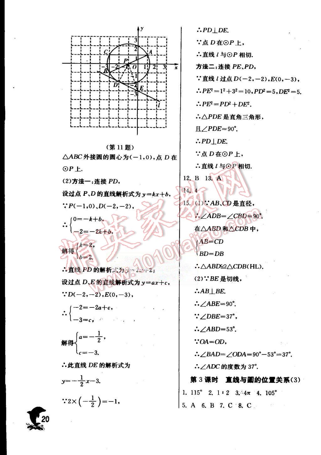 2015年實(shí)驗(yàn)班提優(yōu)訓(xùn)練九年級(jí)數(shù)學(xué)上冊(cè)蘇科版 第20頁(yè)