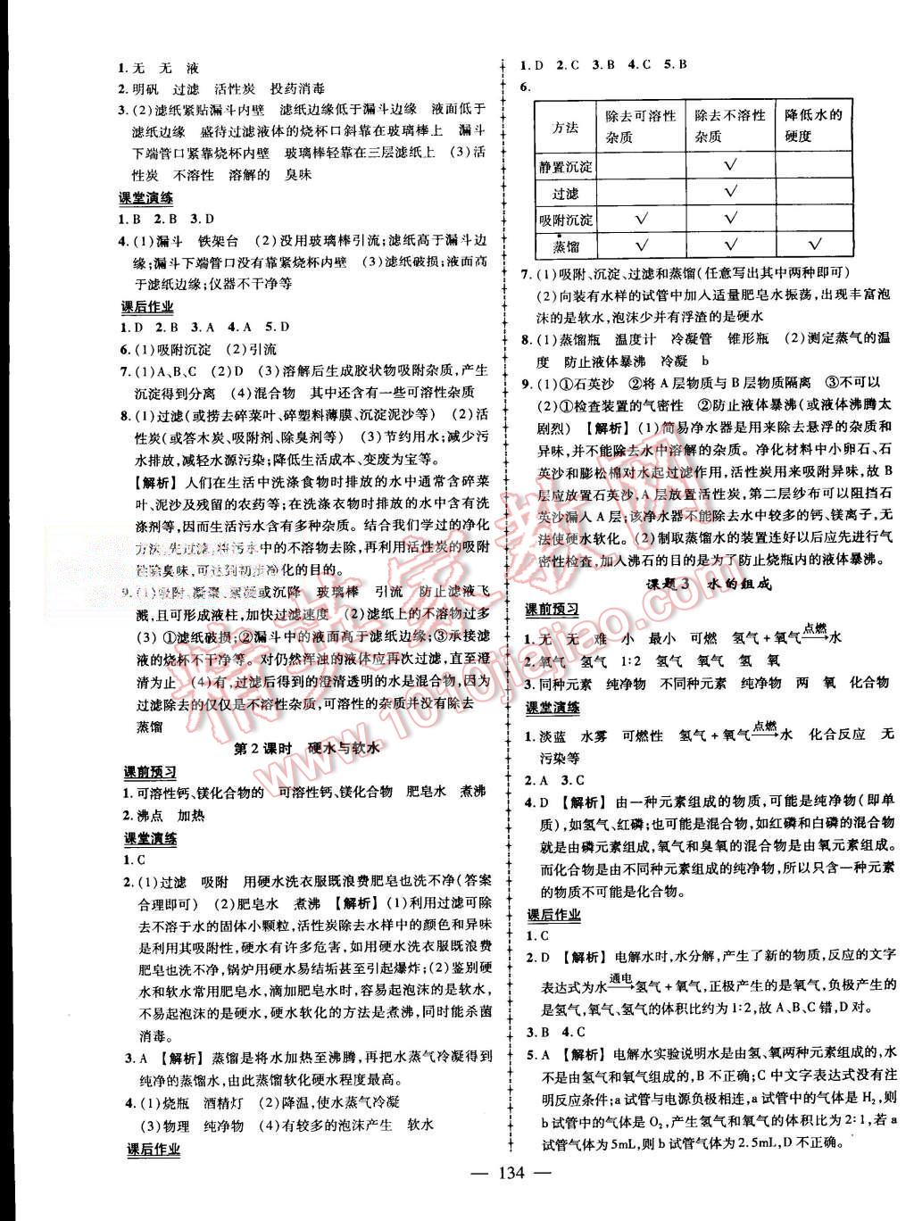 2015年黄冈创优作业导学练九年级化学上册人教版 第7页